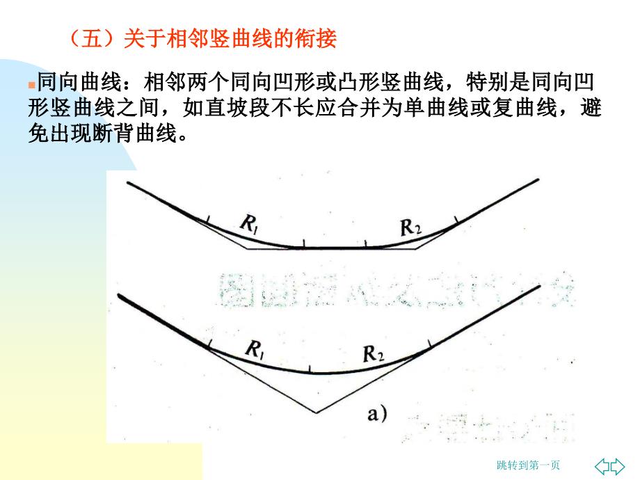 公路勘测设计纵断面设计拉坡_第3页