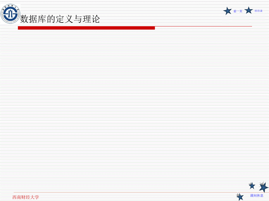 JAVA程序设计(数据库编程引入 、定义与理论)_第2页