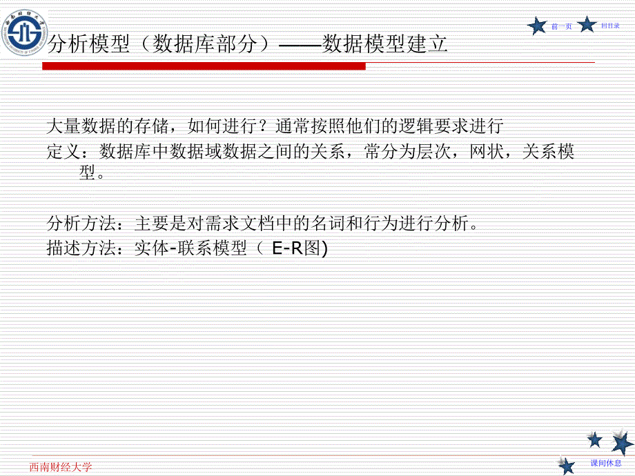 JAVA程序设计(数据库编程引入 、定义与理论)_第3页