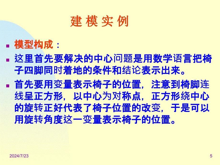 简单数学建模应用例子.ppt_第5页