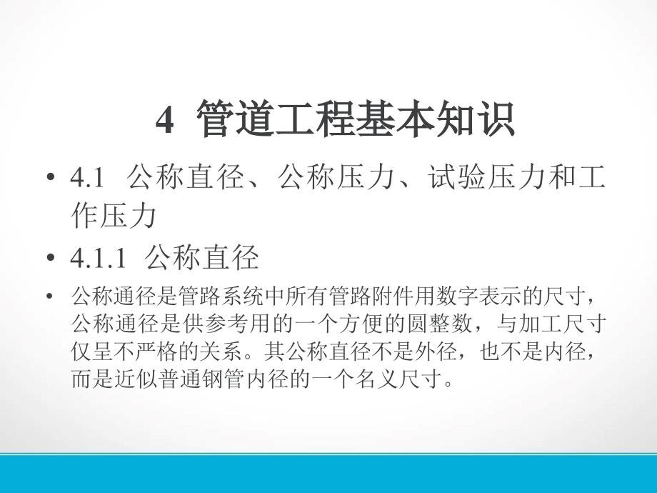 管道工程识图与施工工艺.ppt_第2页