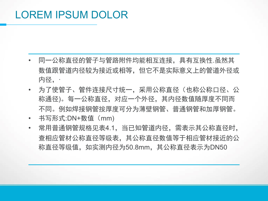 管道工程识图与施工工艺.ppt_第3页