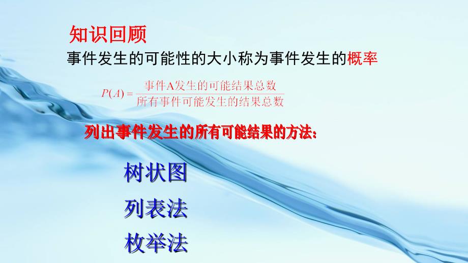 浙教版数学九年级上册教学课件：2.4 概率的简单应用 共16张PPT_第4页