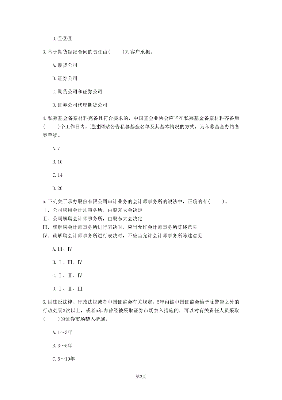 2022年江西省《证券市场基本法律法规》考前练习(第328套)17204_第2页