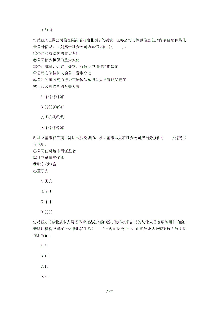 2022年江西省《证券市场基本法律法规》考前练习(第328套)17204_第3页