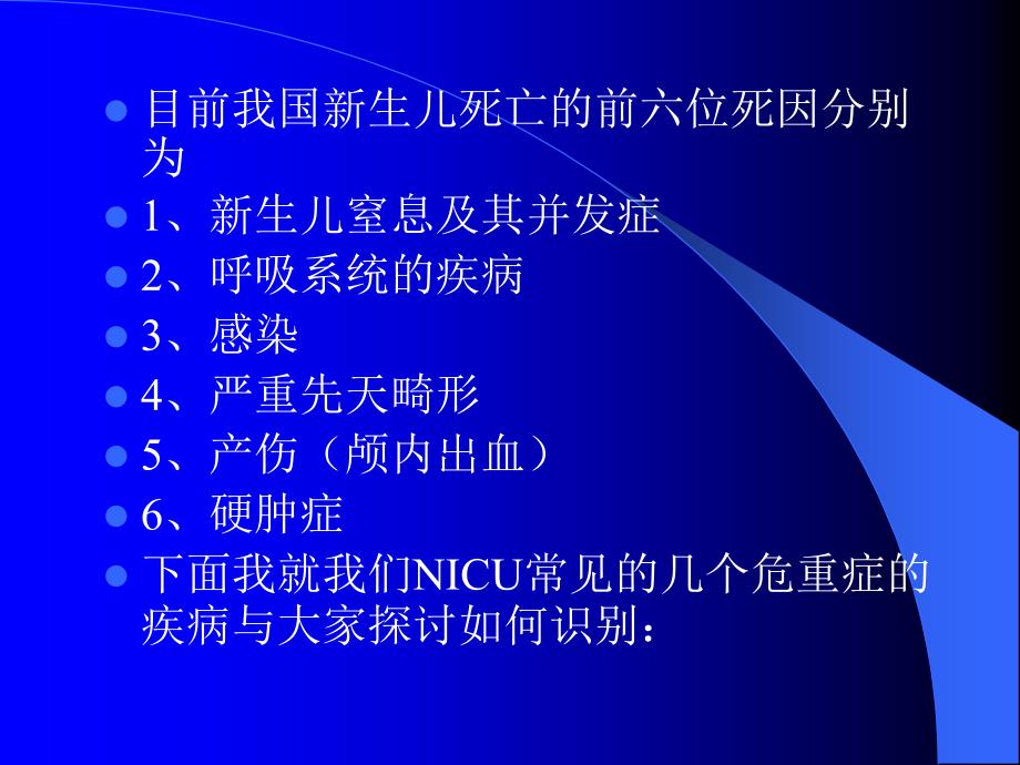 新生儿危重症的识别_第3页