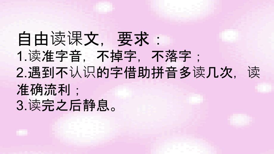 最新人教版一年级语文下册4四个太阳课件_第4页