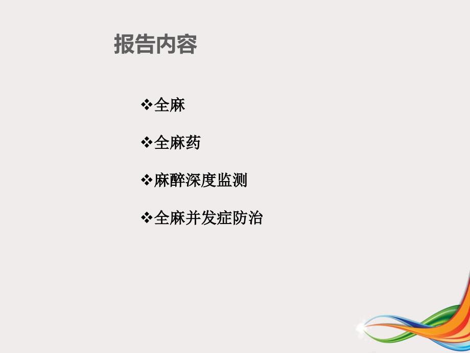 《麻醉发展史话》PPT课件.ppt_第2页