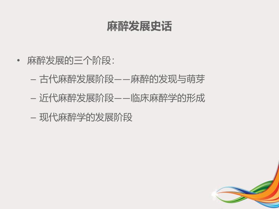 《麻醉发展史话》PPT课件.ppt_第4页