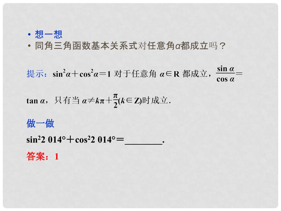 高中数学（新知初探+题型探究+典例展示）1.2.2 同角三角函数的基本关系课件 新人教A版必修4_第4页