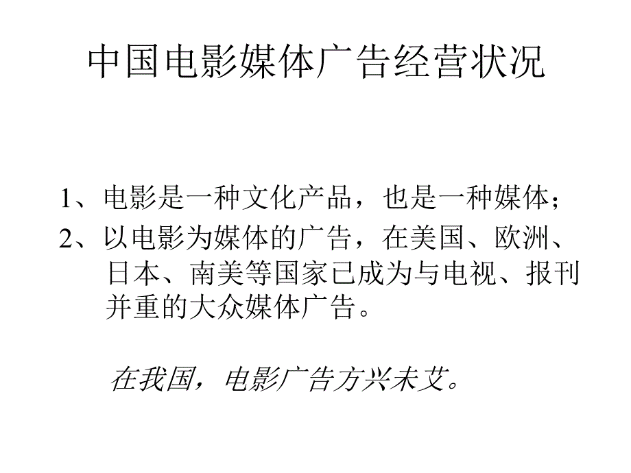 潜力巨大的电影广告_第4页