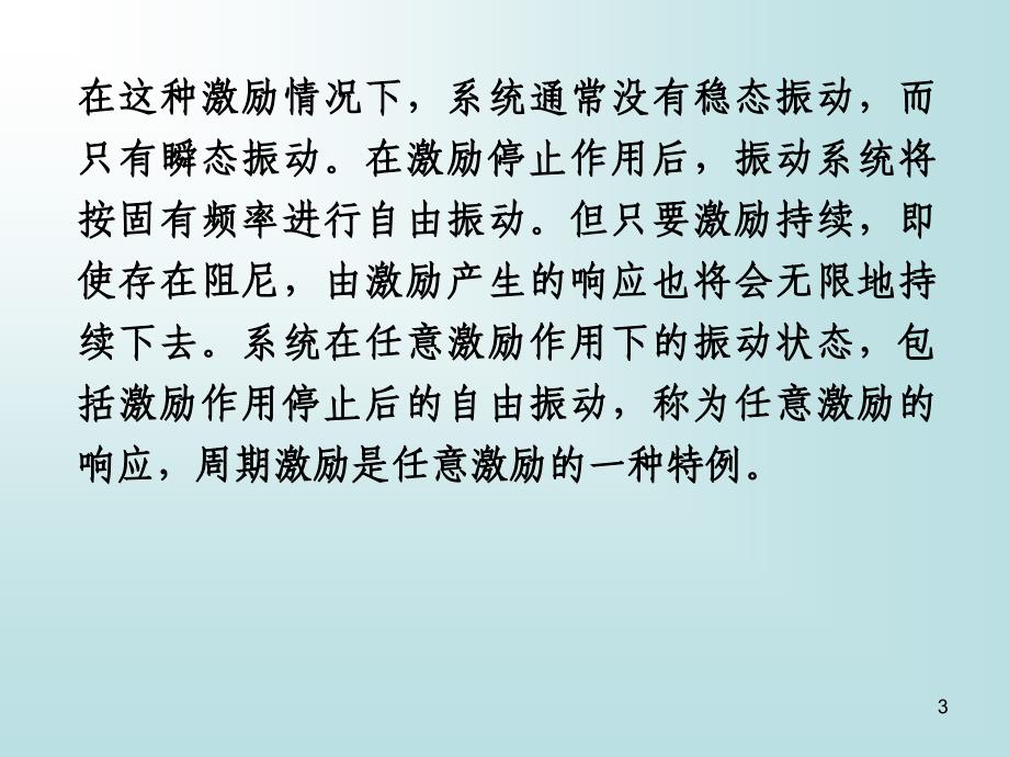 推荐9系统对任意激励的响应卷积积分_第3页