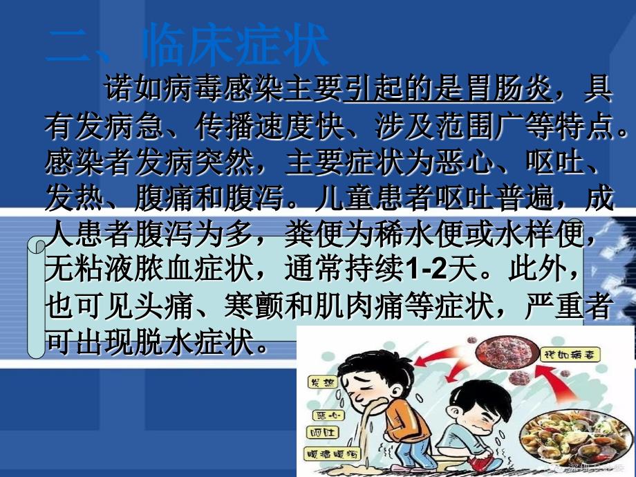 学校诺如病毒防治.ppt_第4页