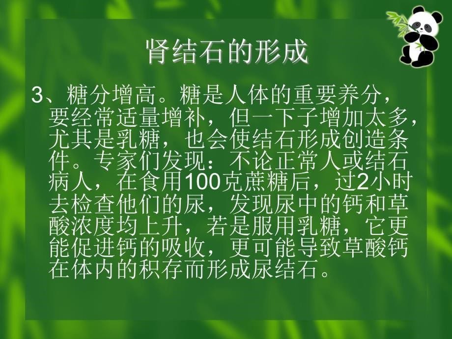 经皮肾镜碎石取石术护理_第5页