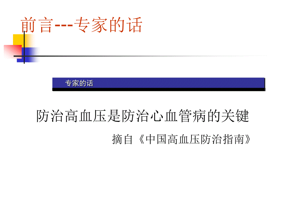 高血压病教学课件_第2页