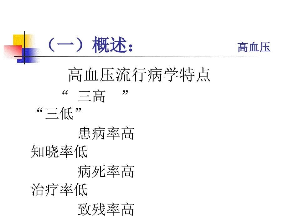 高血压病教学课件_第5页