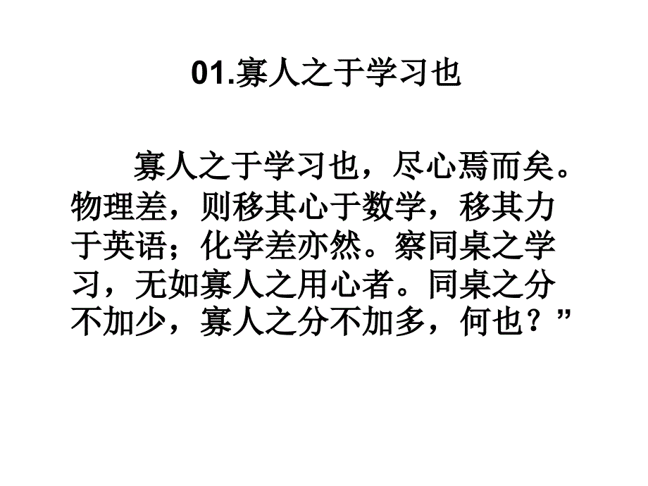 寡人之于学习也_第1页