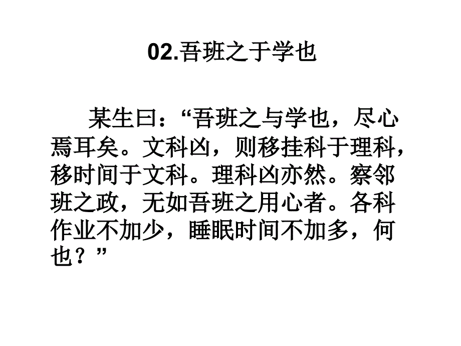 寡人之于学习也_第3页