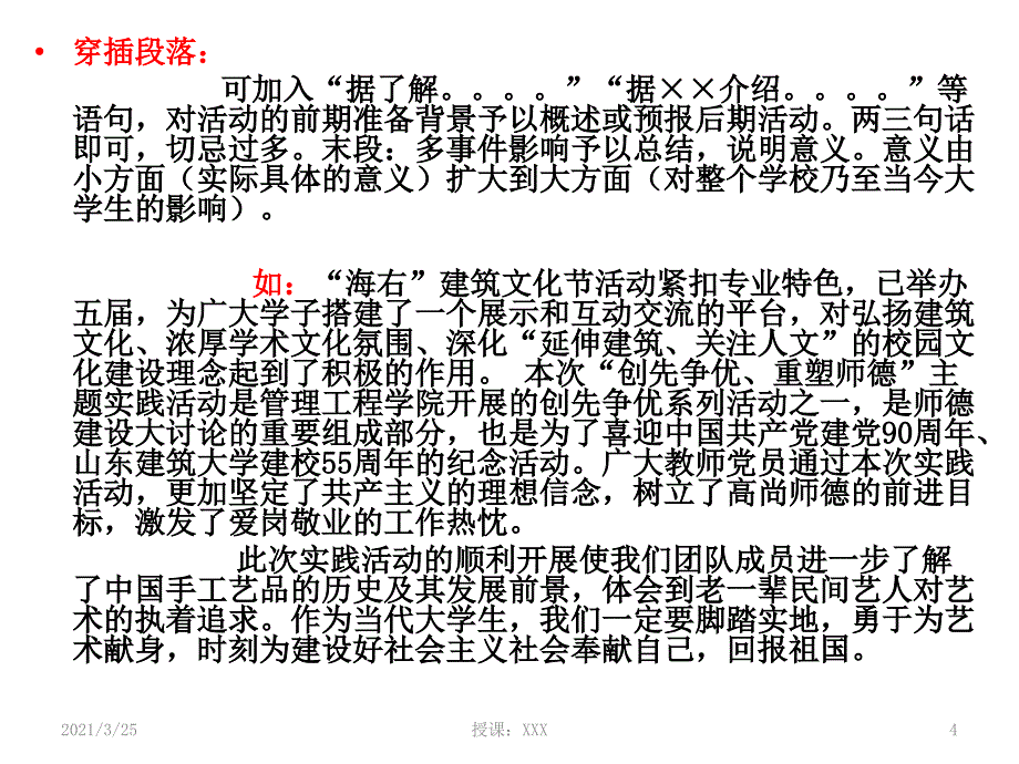 新闻稿写作格式及要求PPT课件_第4页