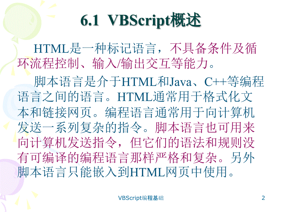 VBScript编程基础课件_第2页