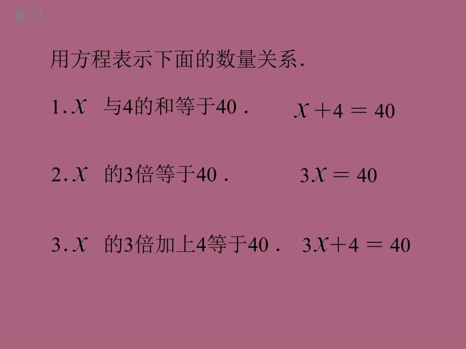 五年级数学上册4.2解简易方程ppt课件_第3页