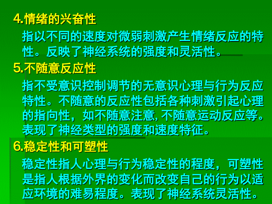 公共课心理学课堂教学_第4页