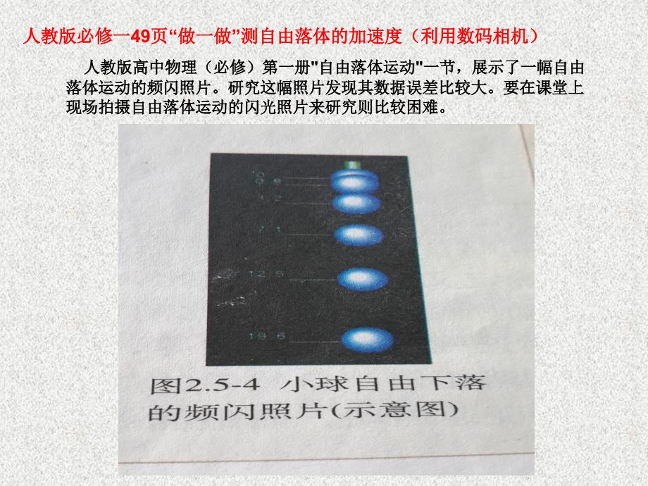 探究自由落体运动规律_第3页