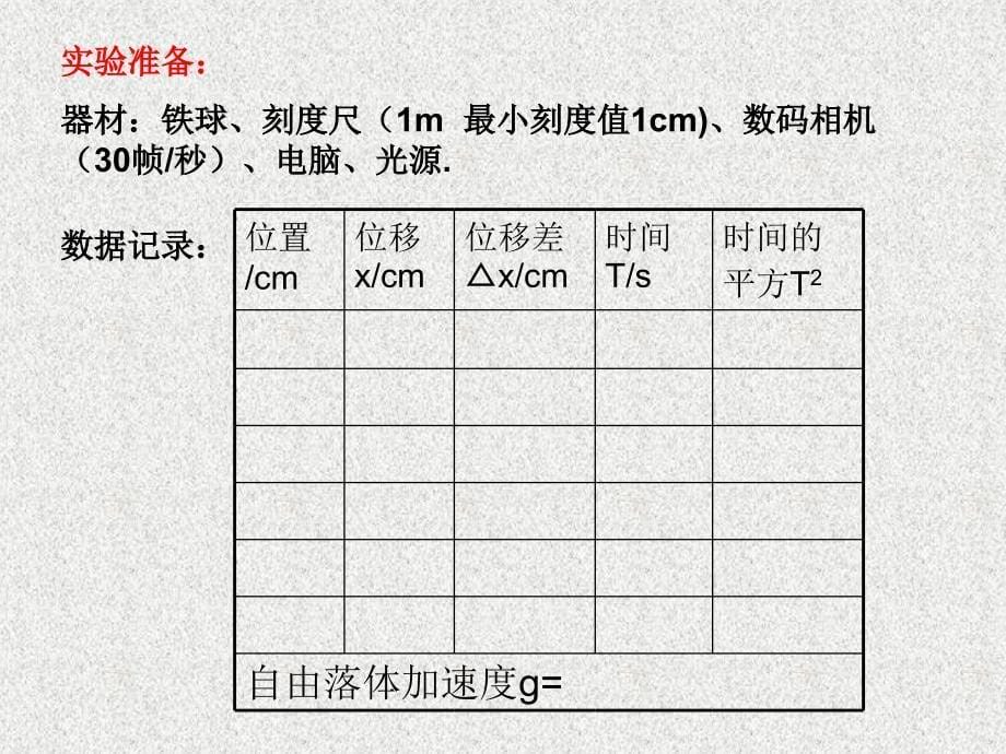 探究自由落体运动规律_第5页