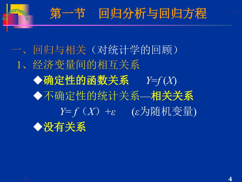 《简单线性回归模型》PPT课件.ppt_第4页