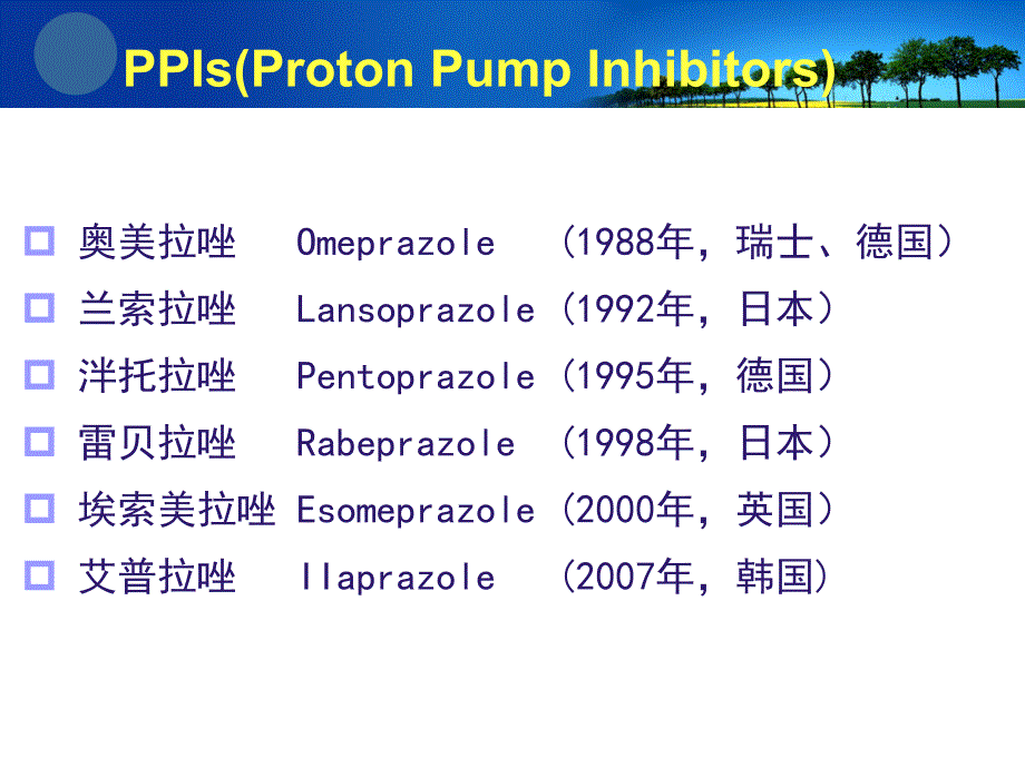 ppi药理学基与合理用药_第3页