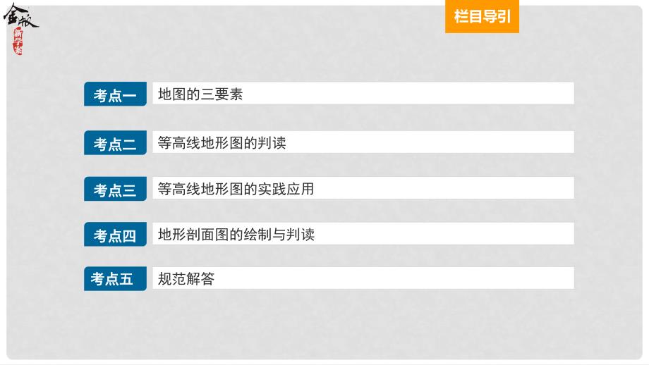 高考地理大一轮复习 1.1.2 地图课件 新人教版_第2页