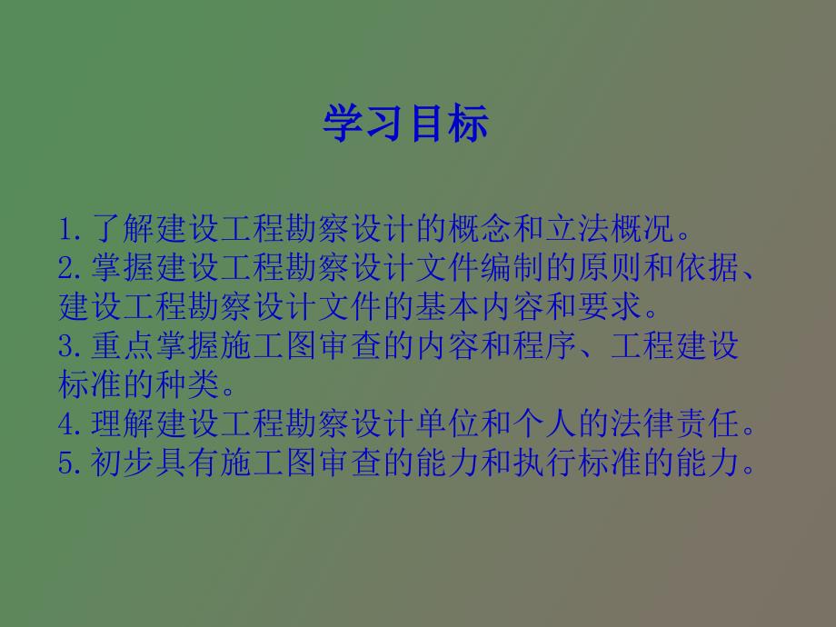 模块七勘察设计与标准化法规_第2页