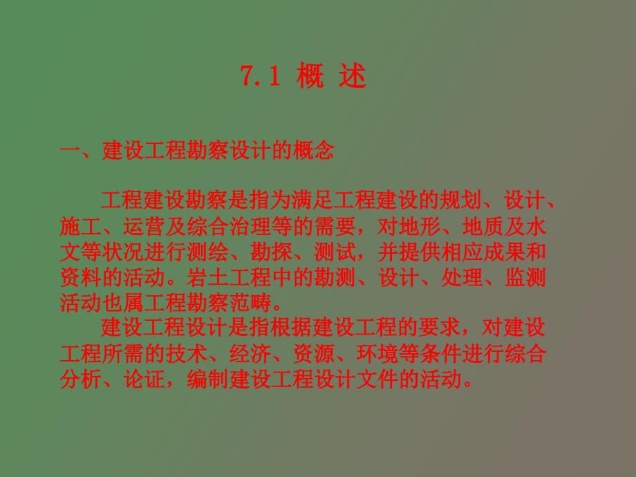 模块七勘察设计与标准化法规_第4页