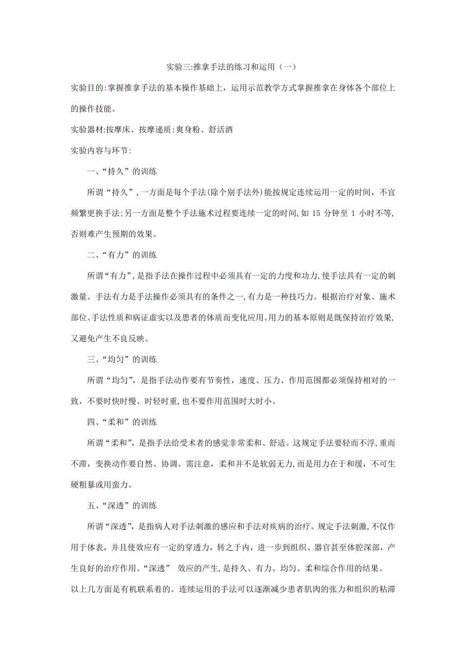 2023年推拿按摩实验报告_第4页