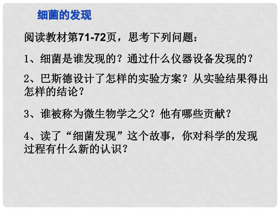 天津市八年级生物上册 5.4.2 细菌课件 （新版）新人教版_第3页