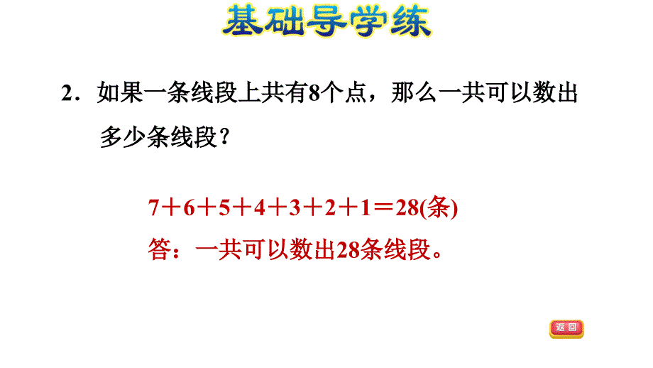 四年级上册数学习题课件第九单元探索乐园第课时E38080冀教版共11张PPT_第4页