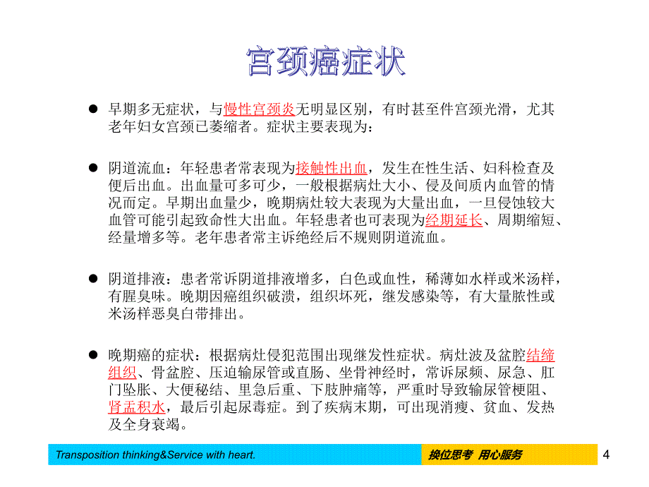 女性健康知识两癌讲座课件_第4页