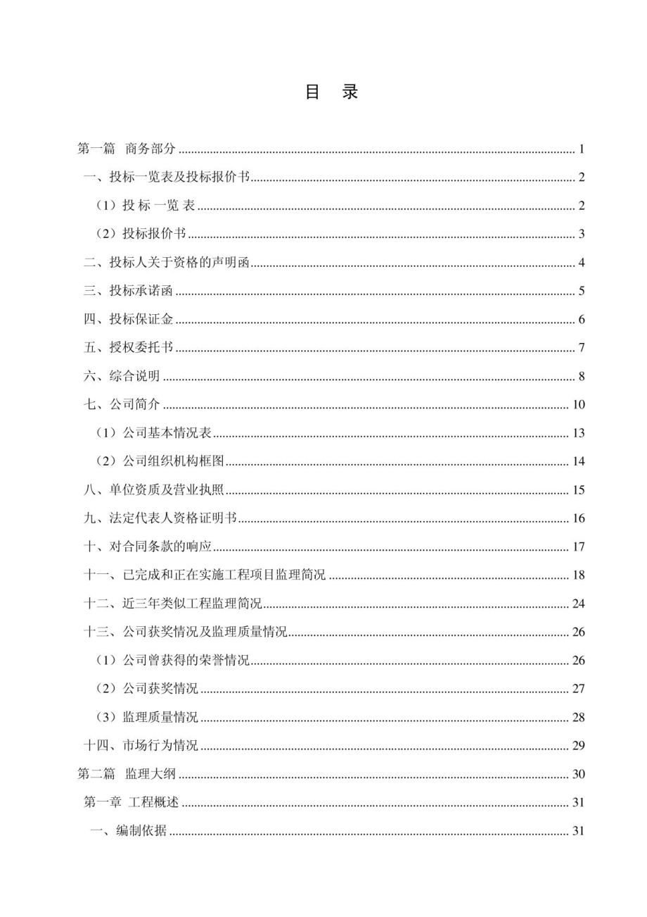 岳麓山大学城院士专家生态示范园工程投标文件_第1页