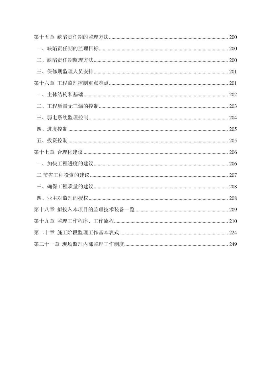 岳麓山大学城院士专家生态示范园工程投标文件_第5页