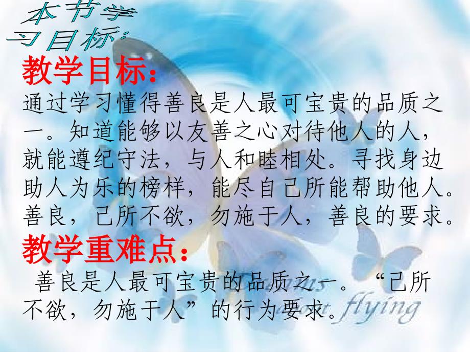 北师大版思品七年级上册8.1永存善良之心(幸运mm).ppt_第2页