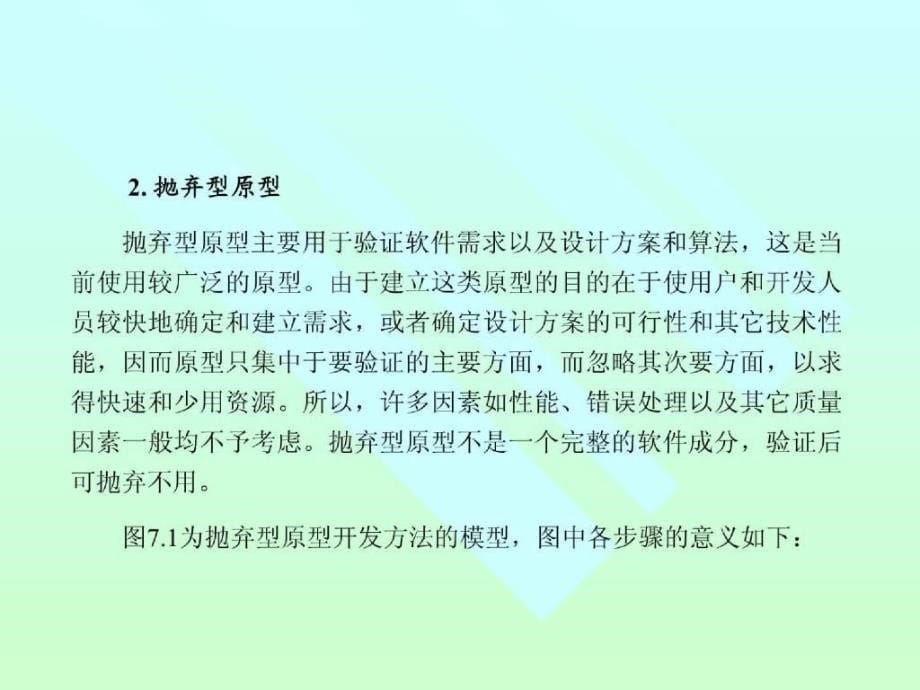 信息系统开发新法_第5页