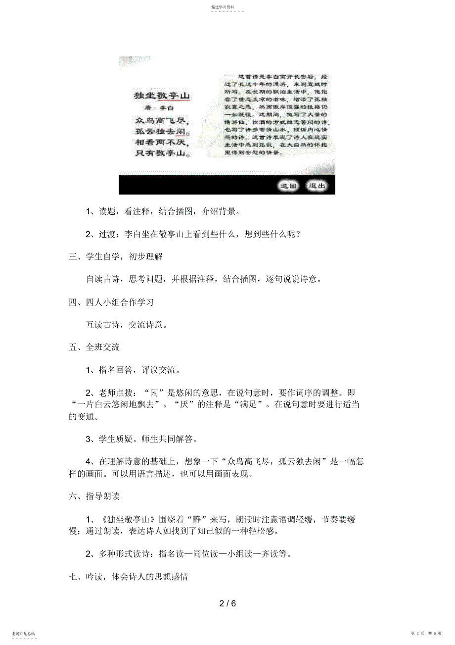 2022年第一组：古诗三首,教案示例_第2页