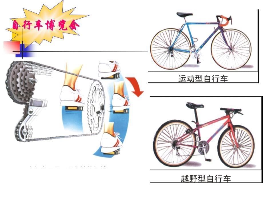 青岛版五年级科学下册22《自行车的科学》PPT课件_第5页