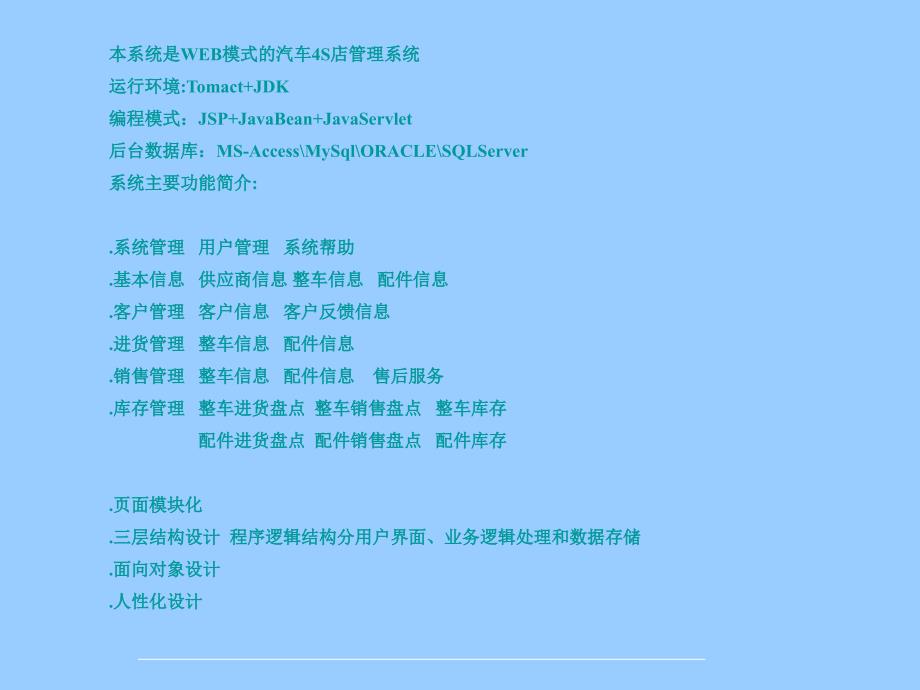 汽车4S店管理系统(PPT43页)_第2页