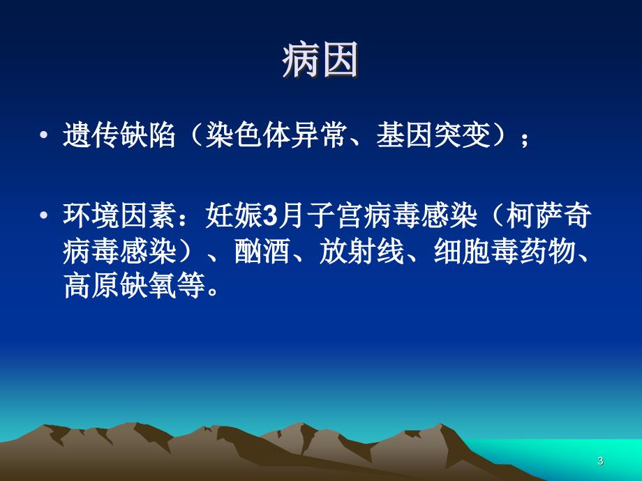 先心病室间隔缺损ppt课件_第3页