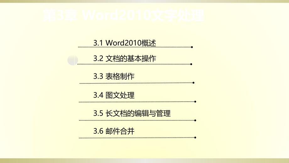 大学计算机基础Word文字处理ppt课件_第2页