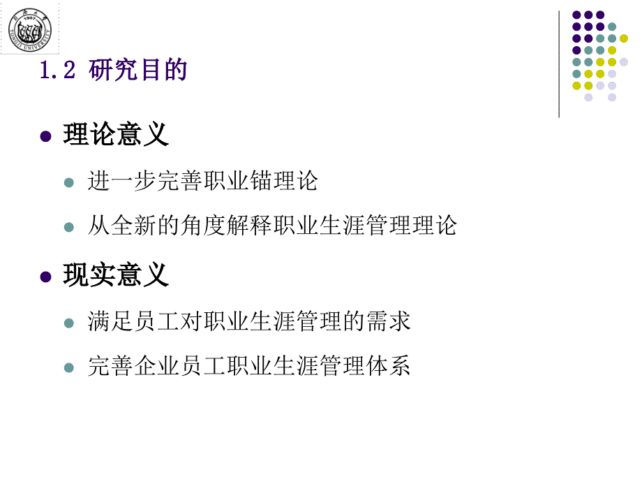 基于职业锚的员工职业生涯管理研究课件_第4页