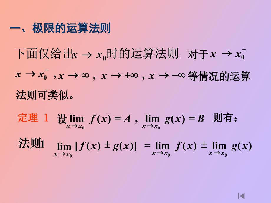 函数极限的运算法则_第2页