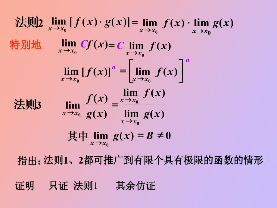 函数极限的运算法则_第3页