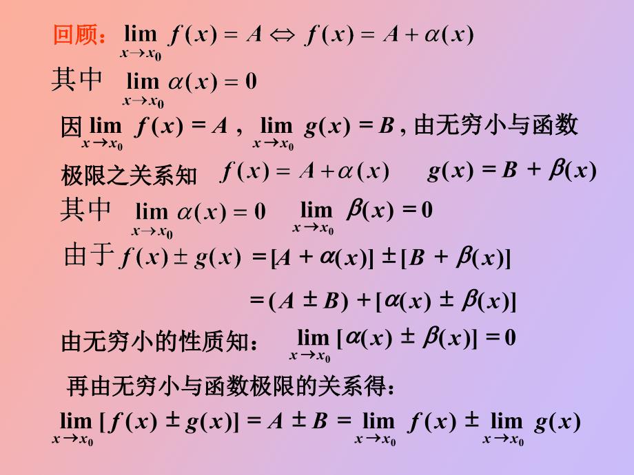 函数极限的运算法则_第4页